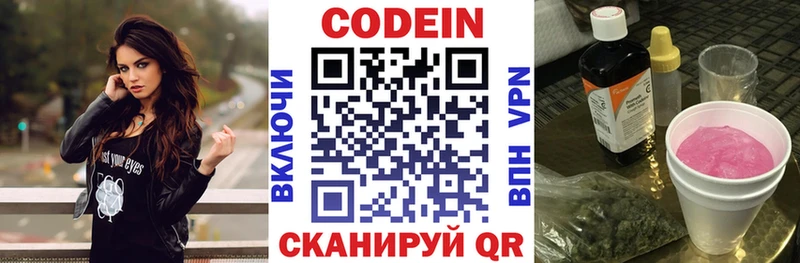 Купить  Мыски  Codein напиток Lean (лин) 